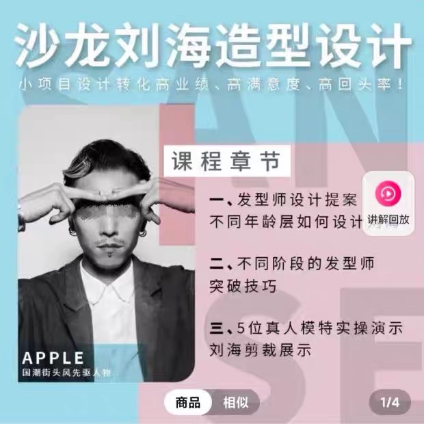apple老师沙龙刘海造型剪刘海三色灯美发视频剪发视频刘海设计