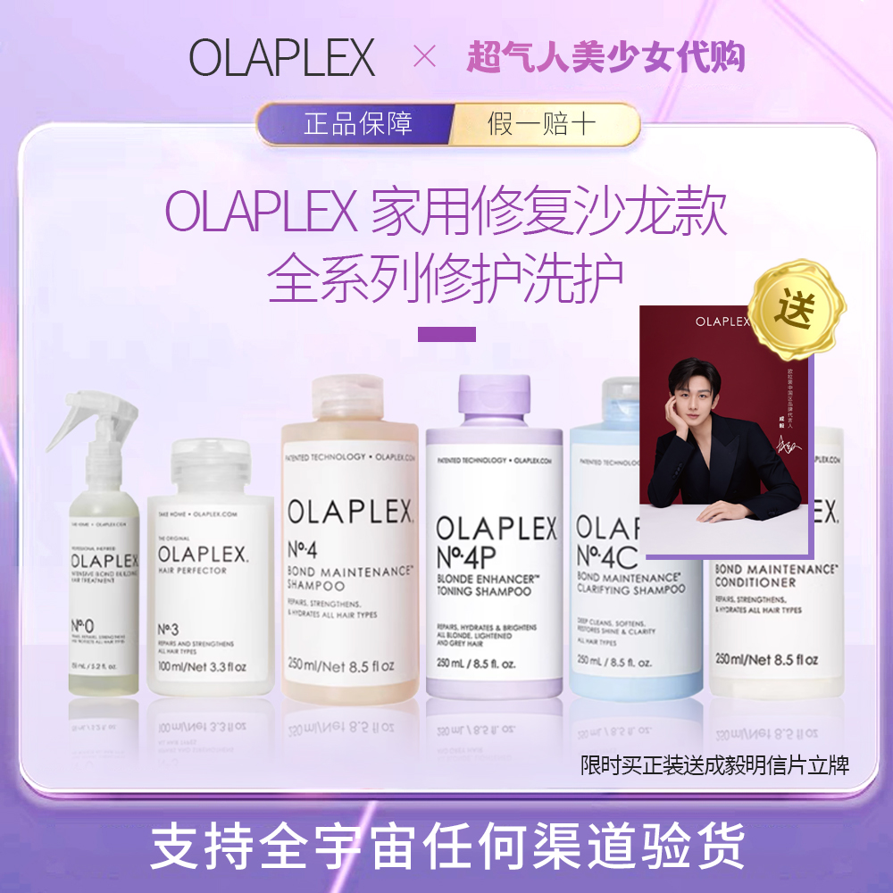 【品牌授权】OLAPLEX欧拉裴成结构还原剂斐毅发膜洗发水护素3号0