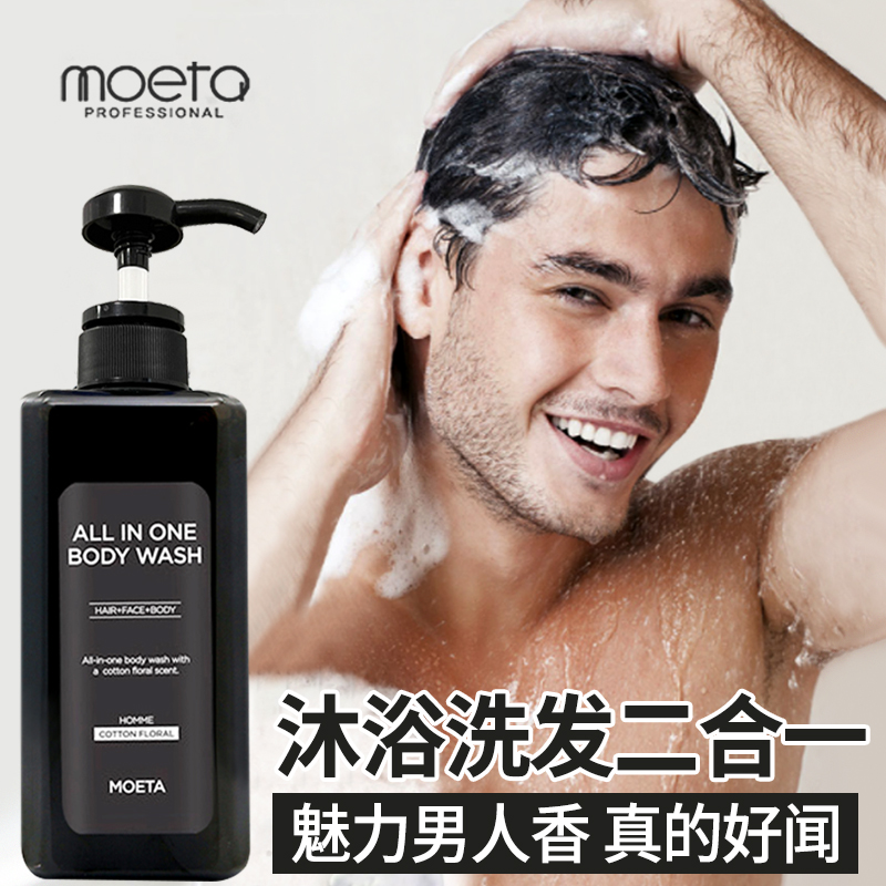 韩国男士专用沐浴露洗发水二合一男人洗澡用品男性健身运动洗护