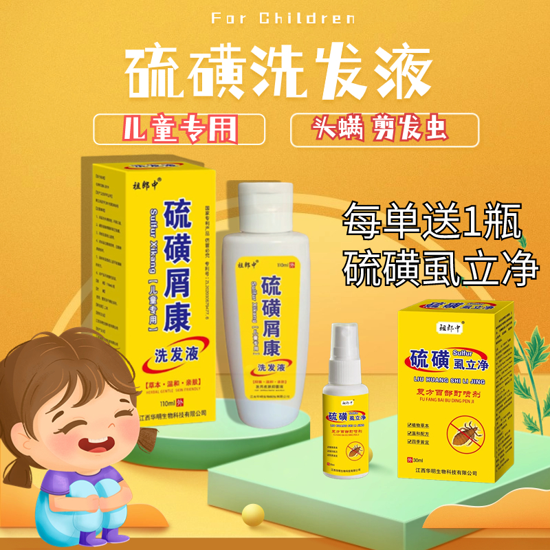 儿童洗发水硫磺屑康洗发液洗头膏去头螨洗发水脂溢性控油头屑止痒