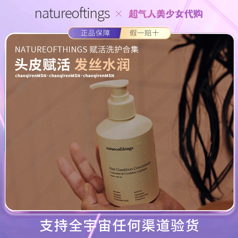 natureofthings 赋活岩萃控油调理精华洗发乳