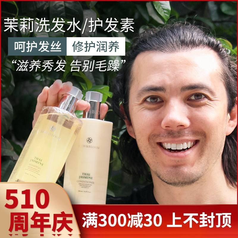 泰国BATH & BLOOM 天然植物水润茉莉花香氛系列洗发水护发素