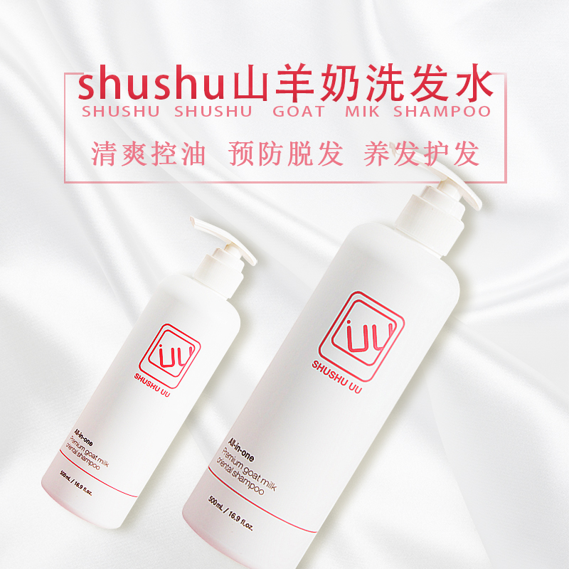 韩国SHUSHU山羊奶洗护无硅三合一多效修复蓬松控油强韧发根洗发水