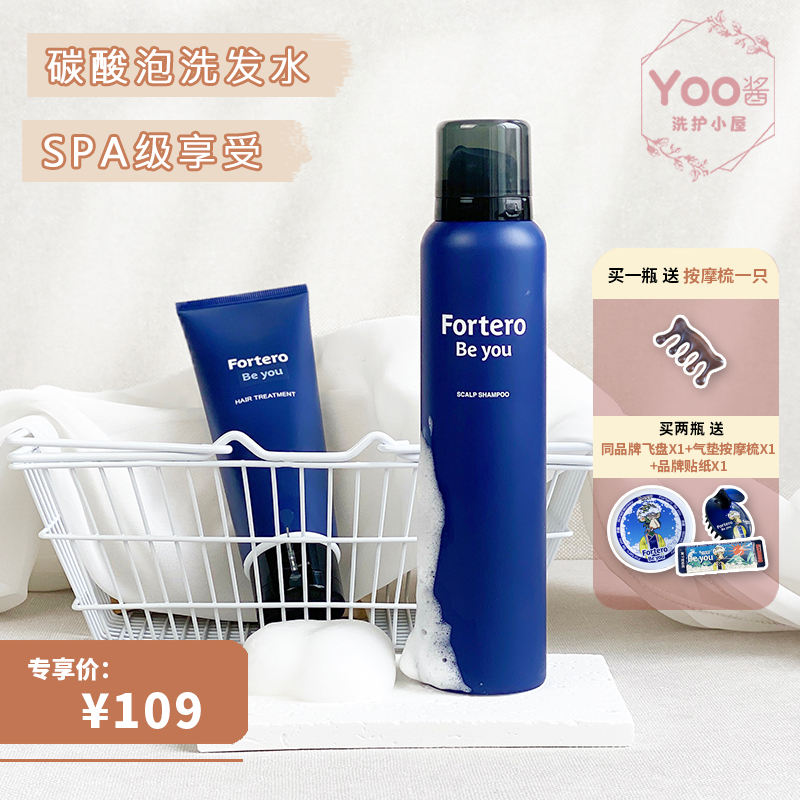 Yoo酱推荐 | 日本 茯藤 Fortero 碳酸泡沫洗发 SPA级享受深层清洁