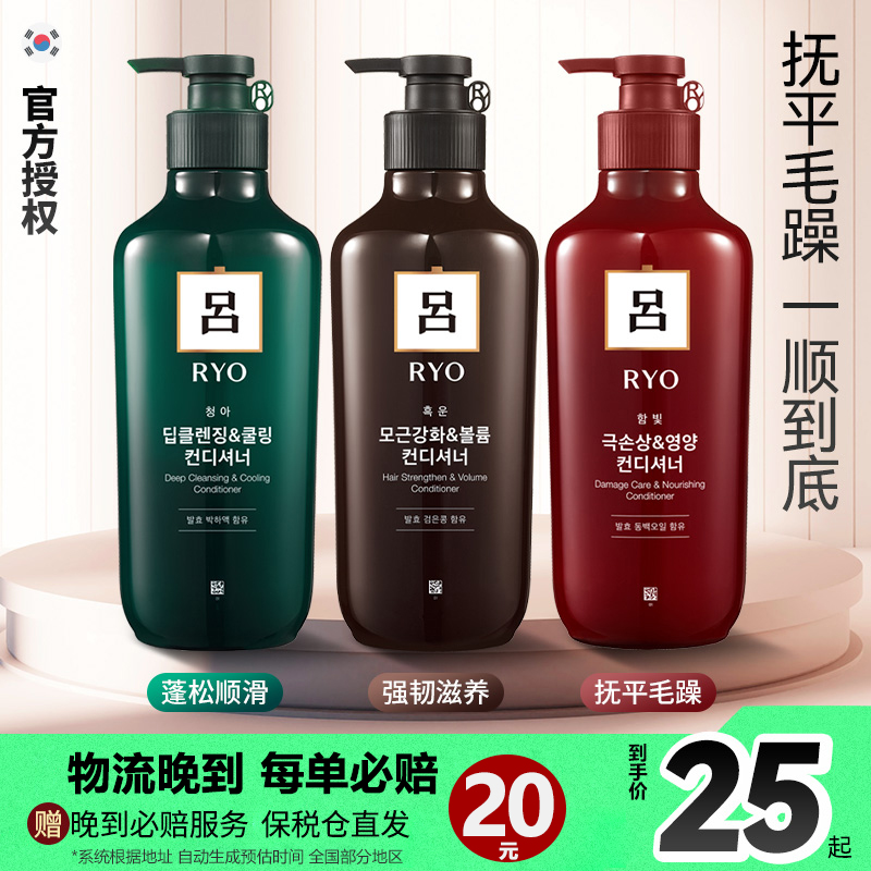 韩国棕绿红吕护发素柔顺固发改善毛躁受损修护控油蓬松洗发水正品
