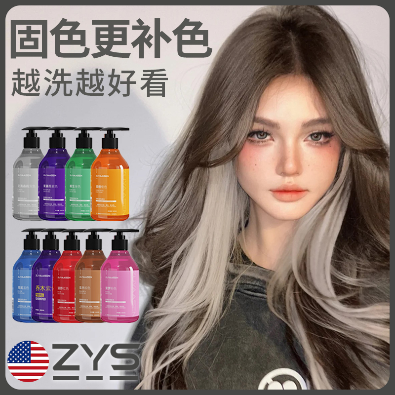 美国ZuYaaSen智雅宣「固色更补色」专业染发护色锁色洗发水洗头水