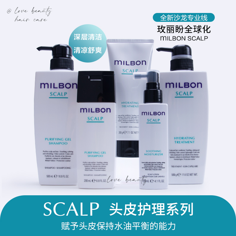 玫丽盼milbon全球化头皮护理系列洗发水/发膜/啫喱控油止痒去异味