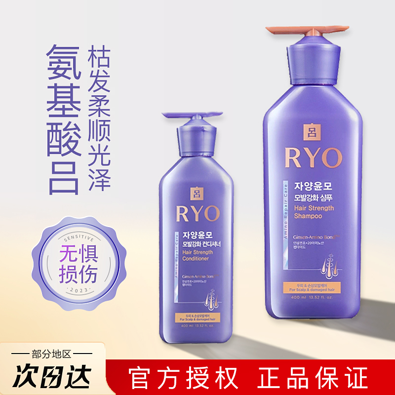 RYO氨基酸吕洗发水护发素人参轻养头皮修护损伤改善毛躁官方正品