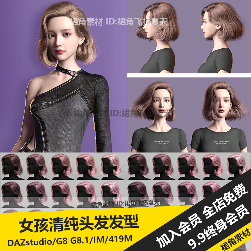 DAZ3D 女孩经典剪发清纯中长发造型头发发型8F8.81F 3d模型素材