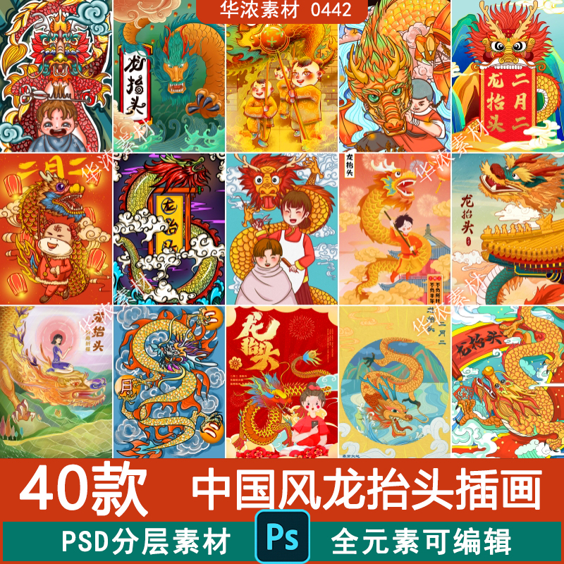 中国风手绘二月二传统节日龙抬头舞龙剃龙头剪发插画PSD设计素材