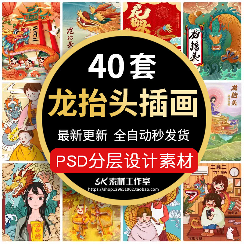 中国风手绘二月二传统节日龙抬头舞龙剃龙头剪发插画PSD设计素材