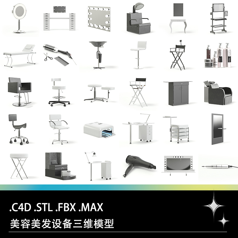 C4D FBX STL MAX镜子桌子理发椅洗头床剪发工具吹风机洗发液模型