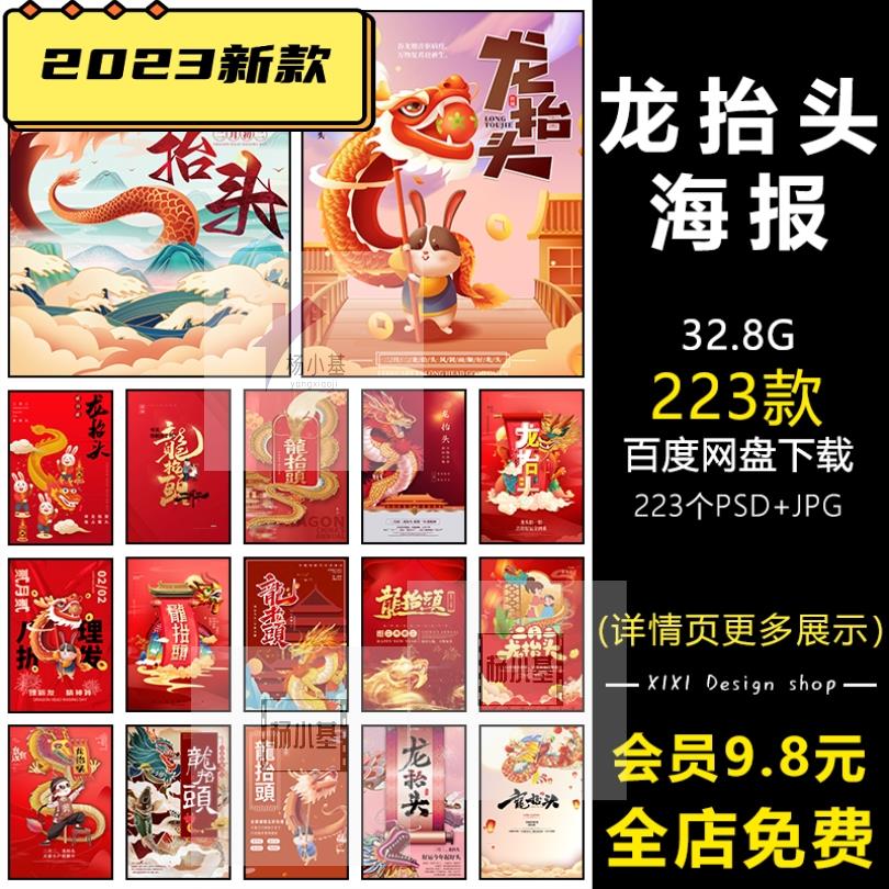 ZB93国潮二月二龙抬头传统节日剪头理发习俗宣传海报PSD素材图片
