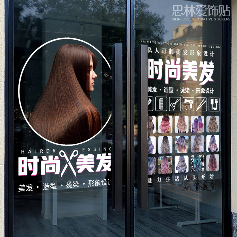 美发理发店铺创意装饰玻璃门橱窗静电贴纸发型设计发廊门贴墙贴画