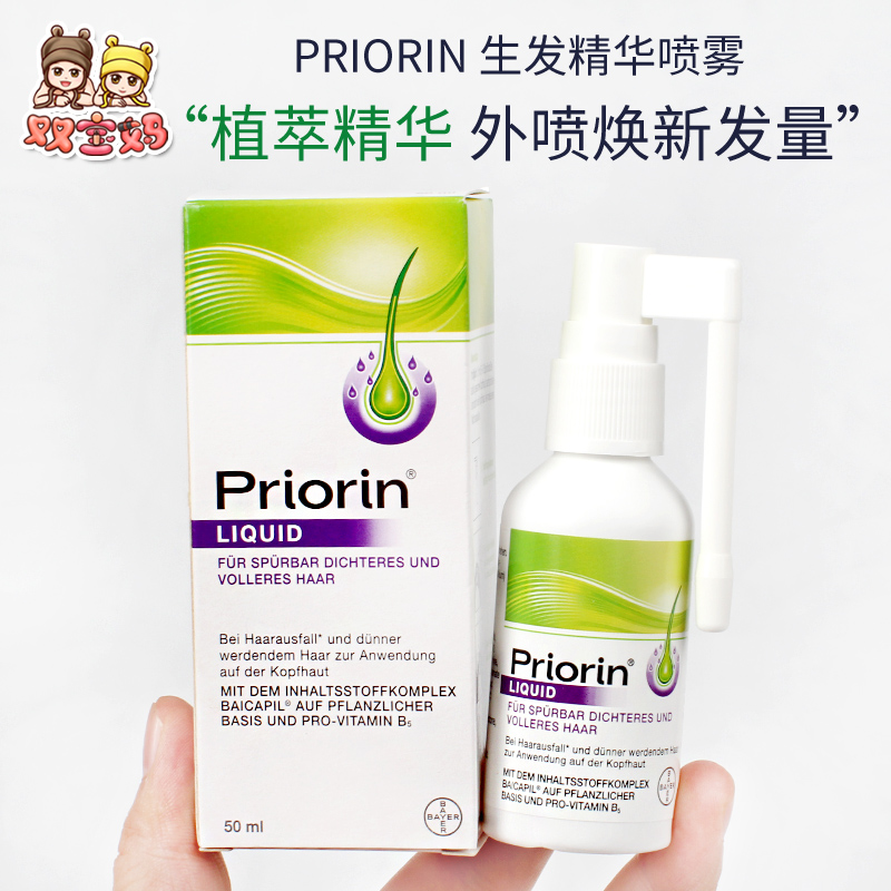 增发选择 Priorin拜耳生发液增发精华喷雾防脱护发密激活毛发护理