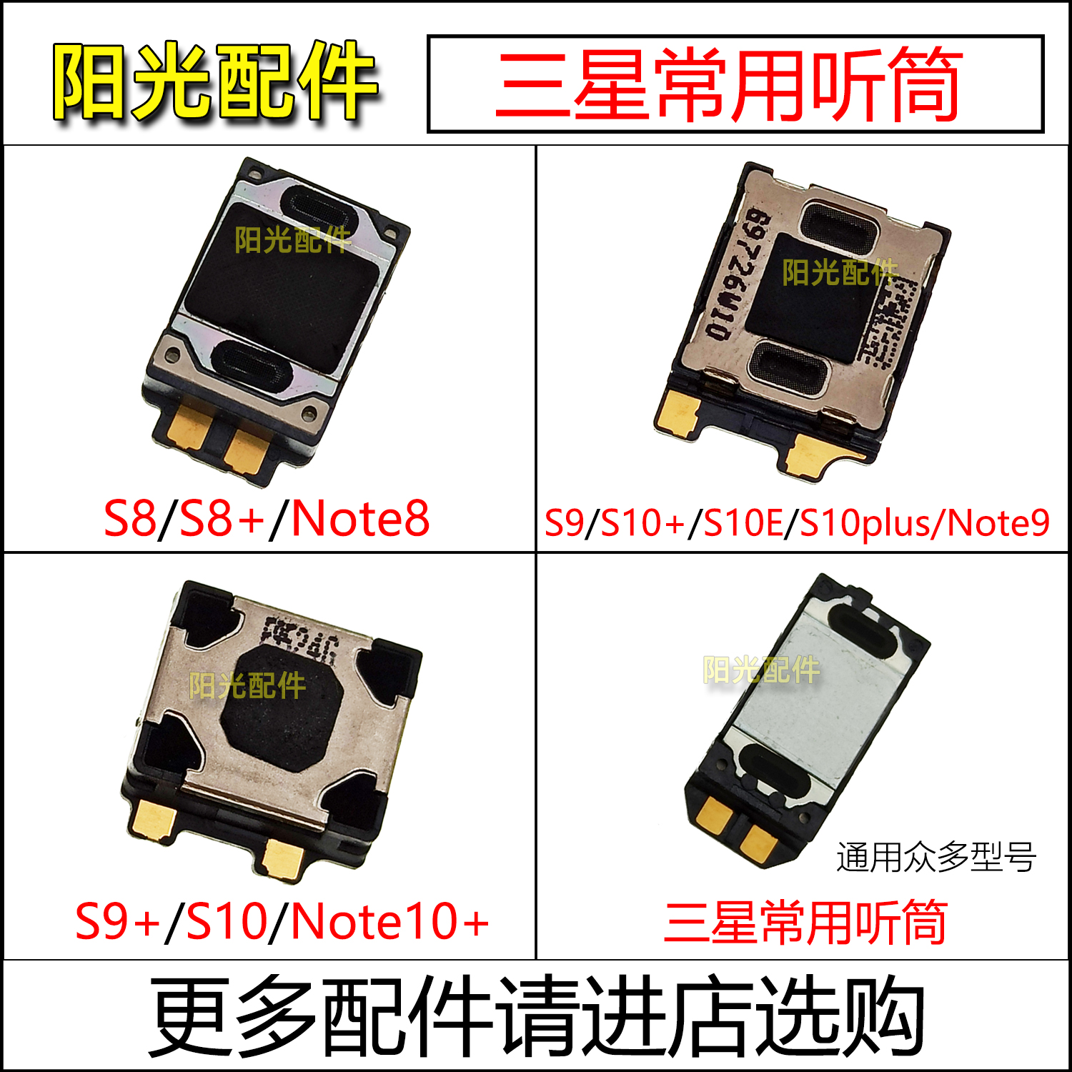 适用 三星S8 S9+ S10 S10E Note8 9 10+ S10plus手机听筒