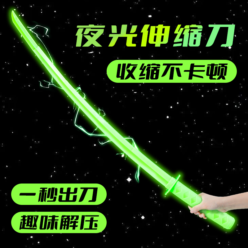 荧光3d打印武士刃伸缩剑收缩刀重力解压夜光萝卜刀剑儿童发光玩具