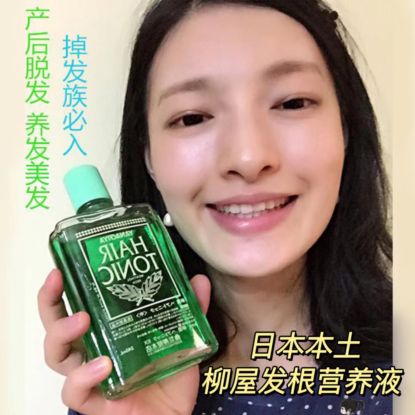 一瓶有效日本柳屋YANAGIYA发根营养液 增发密发生发液防掉发脱发B