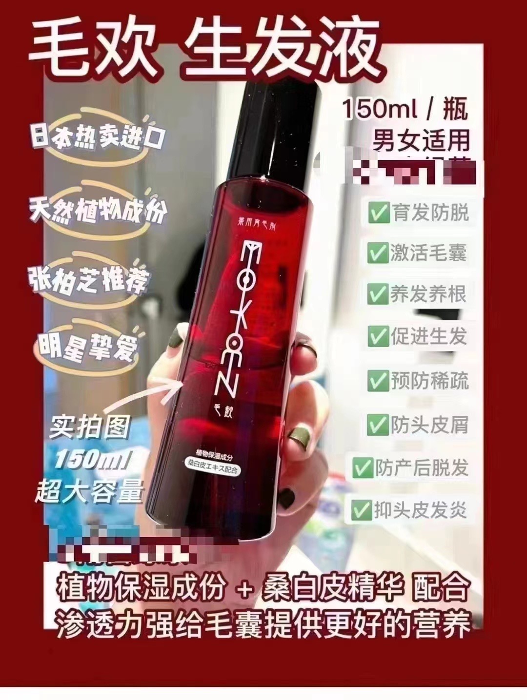 张柏芝推荐日本毛欢生发液育头剂150ml真的有效缓解脱发问题