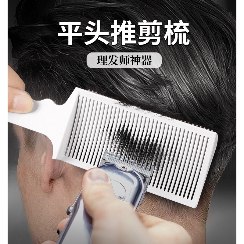理发师专用渐变推剪梳男士发型专用梳平头圆头寸头理发梳新手理发