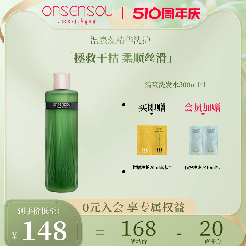 品牌官方正品onsensou温泉藻精华洗发水清爽控油蓬松无硅油护发素