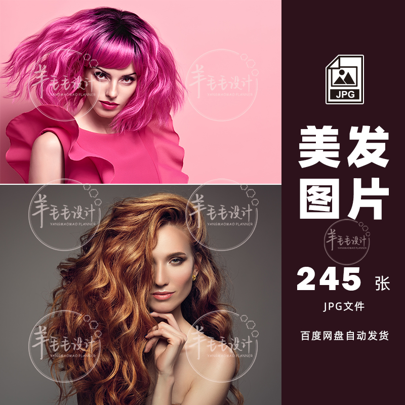 女性美发头发秀发时尚造型高清JPG图片设计素材打包下载-572