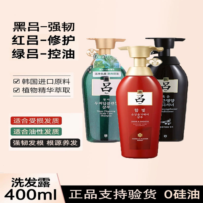 韩国吕洗发水露去屑止痒红黑绿紫护发素套装控油蓬松男女士洗头膏