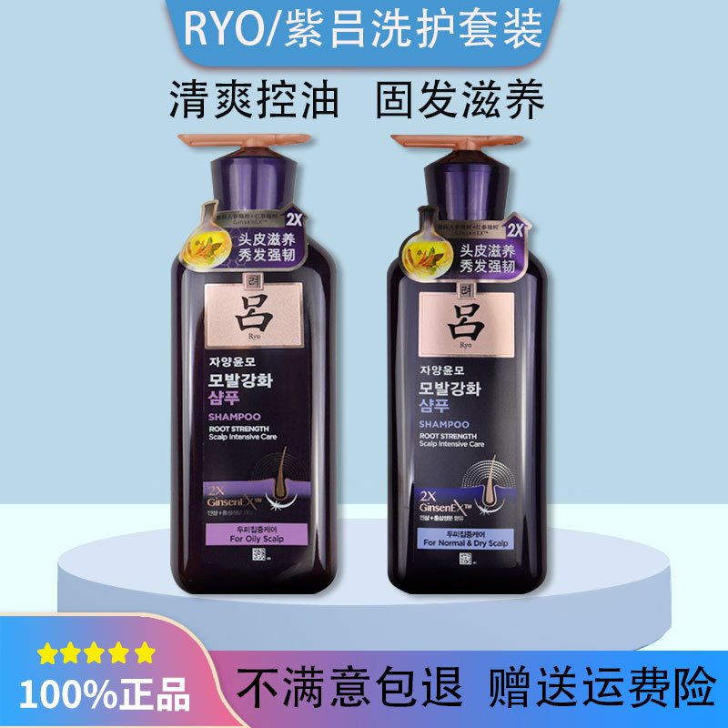 韩国正品RYO/紫吕洗发水护发素固发去屑控油蓬松洗头膏男女洗发露