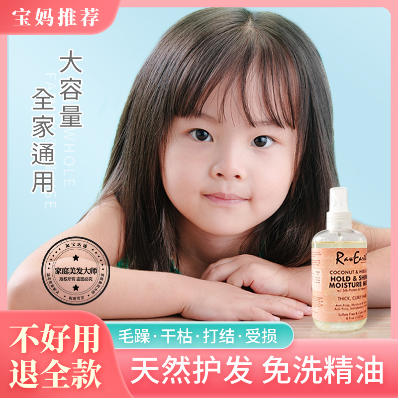 儿童专用护发精油改善毛躁小孩梳扎防静电干枯炸毛喷雾免洗护发素