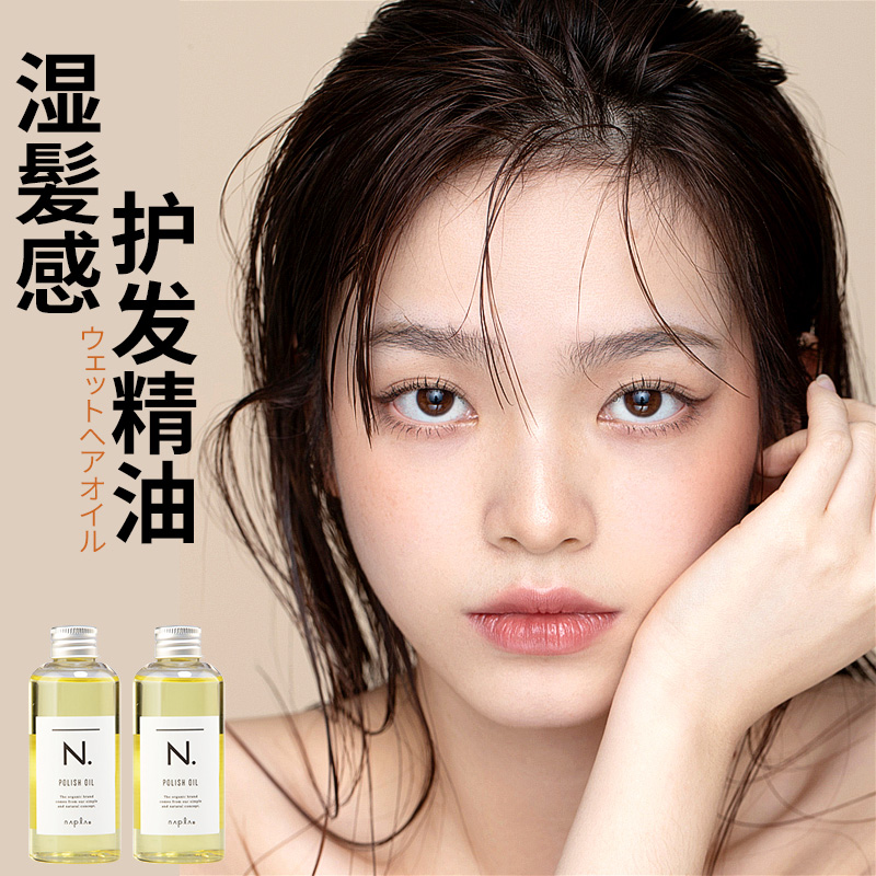 日本湿发感造型精油napla polish oil短发软定型头发保湿护发精油