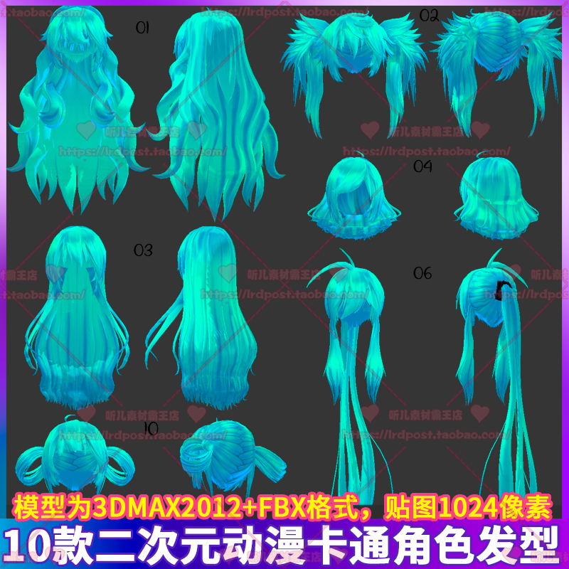 10款精致二次元角色人物萌妹子休闲时装头发发型3D模型3dmax fbx