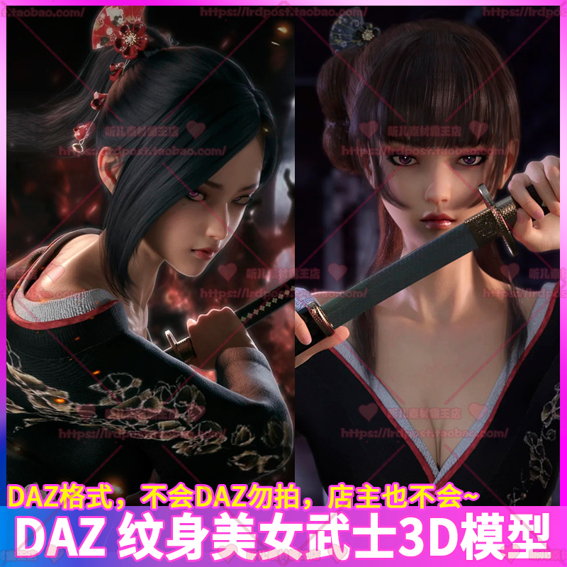 DAZ Studio日本女孩武士角色体型3D模型写实纹身美女战士五官发型