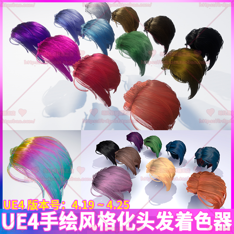 UE4 虚幻4 风格化角色人物手绘头发发型发色美发材质球材质着色器