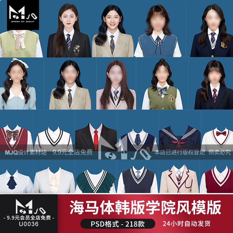 海马体韩式学院风证件照psd模板换脸换发型服装免抠MJQ设计素材站