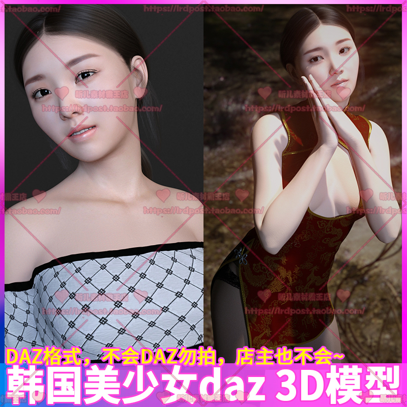 DAZ Studio 韩国知性女孩角色da3D模型 写实网红人物美女五官发型