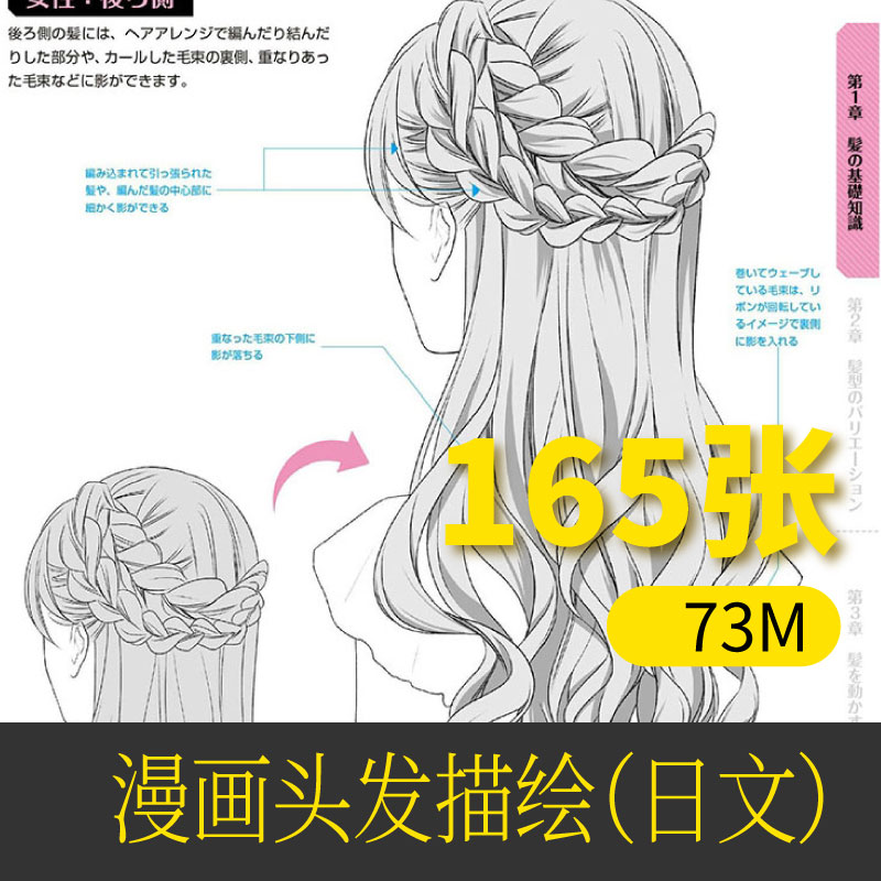 日韩动漫画人物头发线稿线条 发型设计参考素材学习资料电子文档