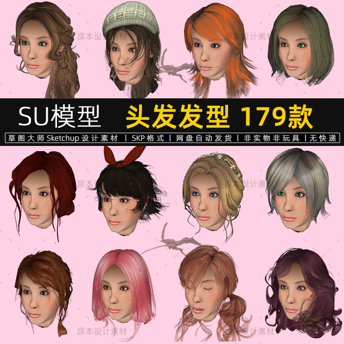 SU模型头发发型设计女孩女人发廊理发店造型人物头像草图大师素材