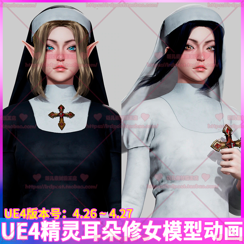 UE4 虚幻 精灵耳朵美女修道院修女服饰角色体型发型3D模型带动作