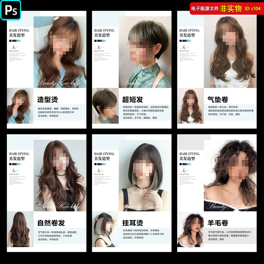 美发海报展板美发店宣传单彩页美发造型发型设计画册PSD素材模板
