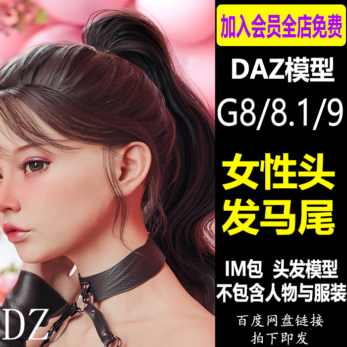 daz3d女性头发模型 G9发型马尾卷发古风头发IM设计素材Daz Studio
