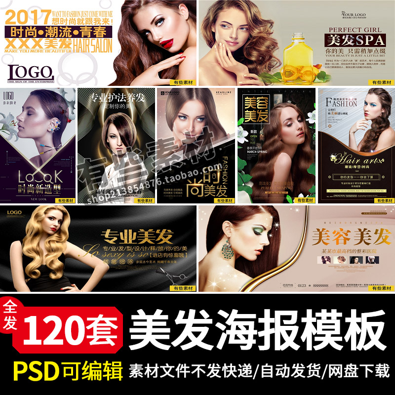 美容发型美发海报PSD模板发廊理发店广告宣传活动展板ps设计素材