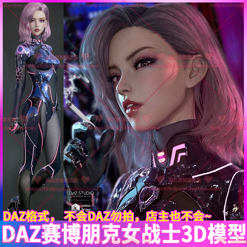 DAZ赛博朋克科幻女战士3D模型 未来美女形体素模发型配色妆容角色