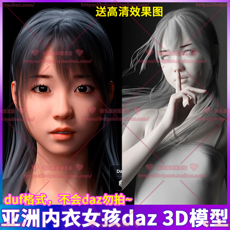 DAZ Studio模型性感内衣女孩学生角色3D写实网红人物美女五官发型
