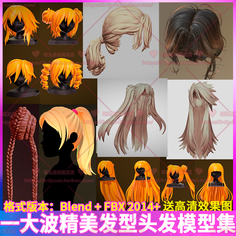卡通写实女性发型 三维中高模头发3d模型发型设计blender fbx格式