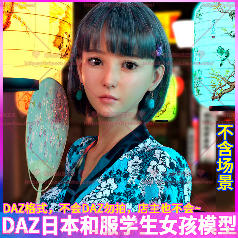 DAZ日本和服女孩学生狐狸美女3D模型 身体发型服装配饰角色CG素材