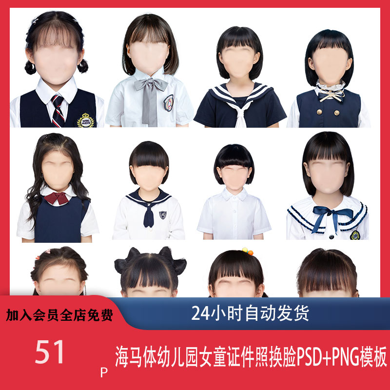 海马体儿童女童幼儿园证件照换衣服发型换脸PSD免扣模板设计素材