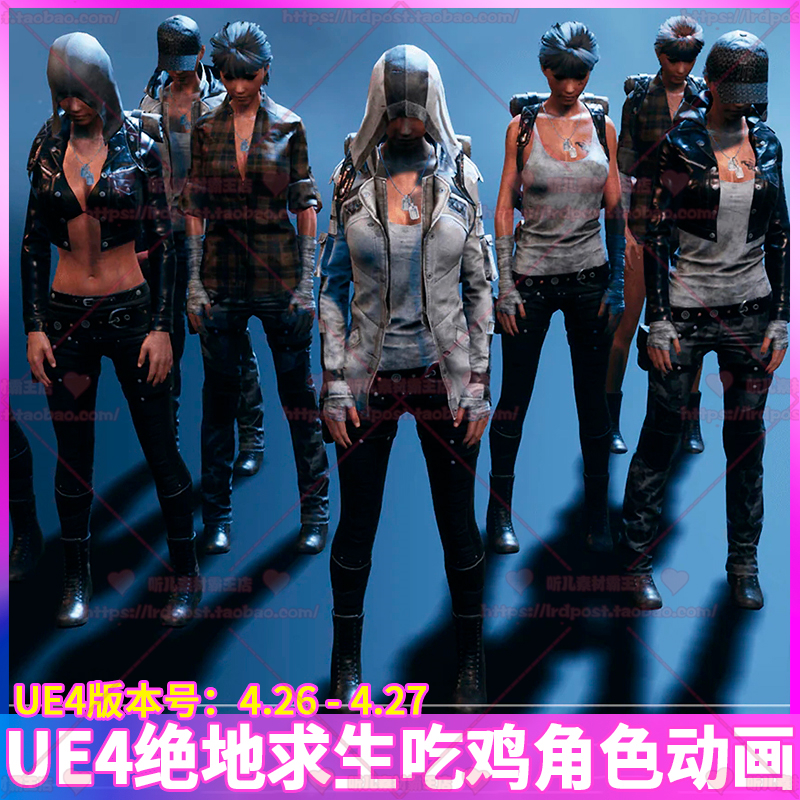 UE4虚幻 绝地求生吃鸡战场女角色衣服皮肤发型配饰武器3D模型动画