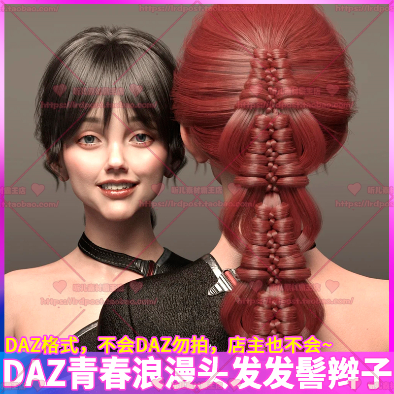 DAZ青春浪漫女性美女发髻发型头发配色角色3D模型 CG游戏美术素材