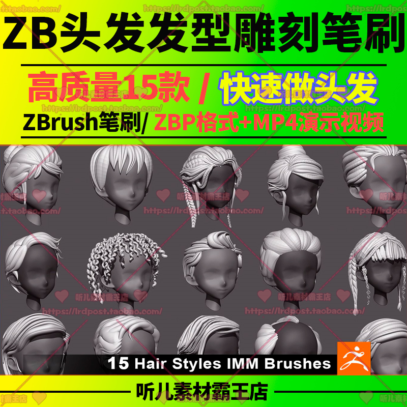Zbrush欧美卡通动漫发型IMM笔刷 丸子头卷发辫发 快速生成发型zbp
