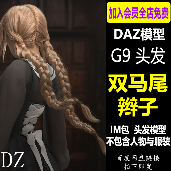 daz3d头发模型 G9女性双马尾辫子发型IM包 设计素材 Daz3d Studio